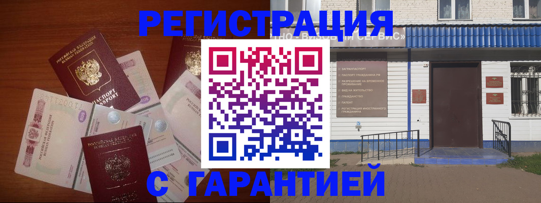 купить прописку в Углегорске