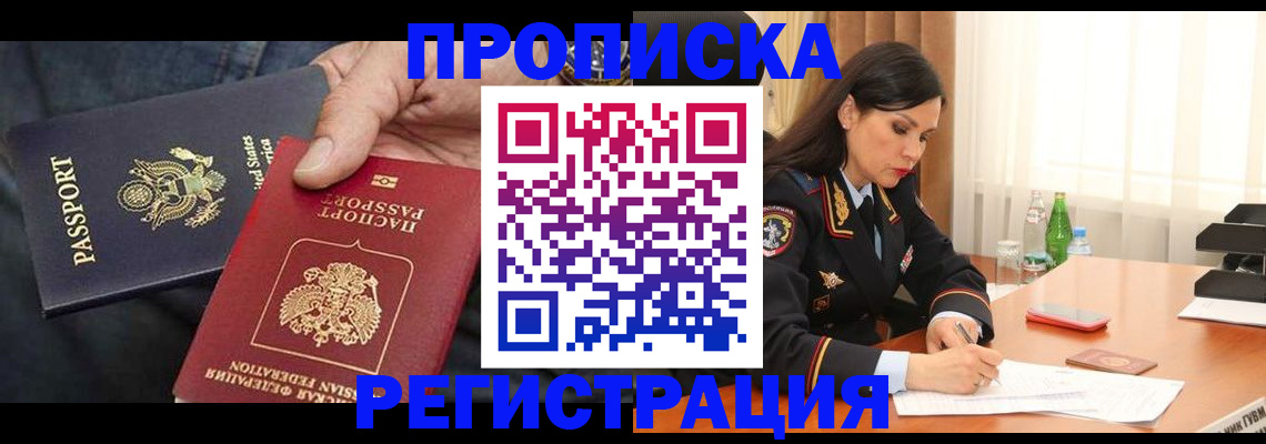 прописка штамп в Углегорске