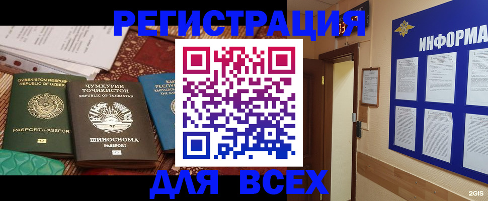 временная прописка в Углегорске