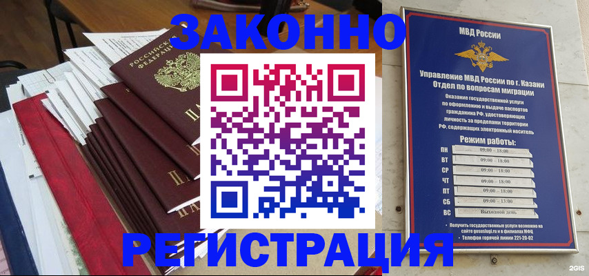 временная регистрация в Углегорске