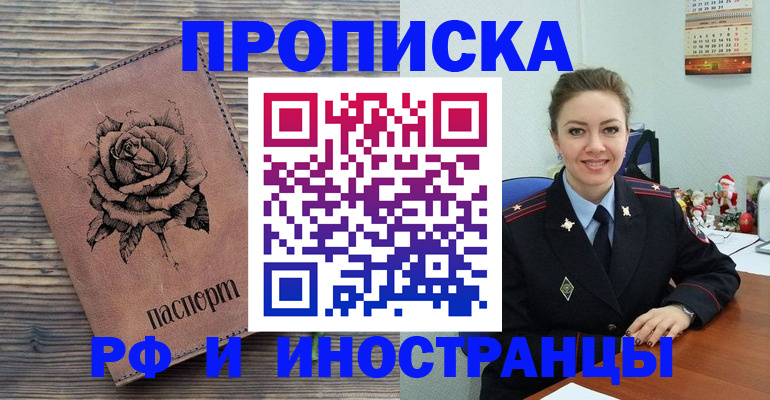 временная регистрация для всех в Углегорске