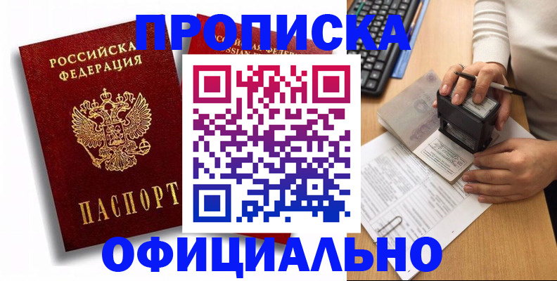 прописка в квартире в Углегорске