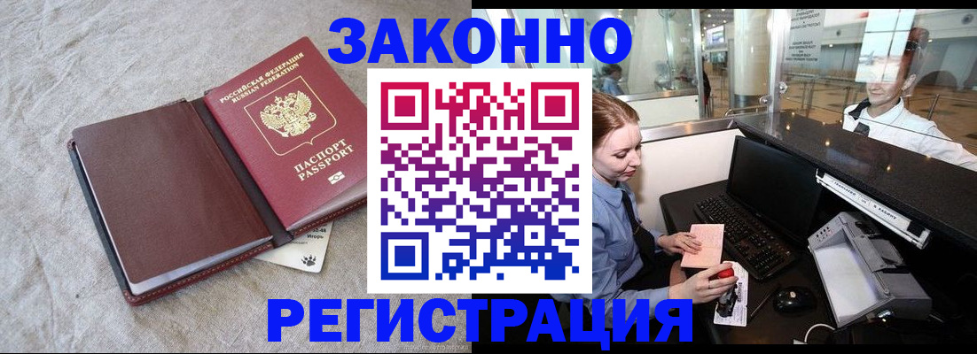 временная регистрация поиск в Углегорске